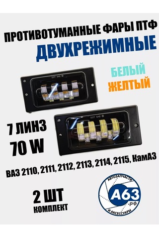 Avtozap63opt Sis Farı Led 70w 7 Lensli 2 Modlu 2110 Sis Farı Led 70w 7 Lensli 2 Modlu 2110 205612545