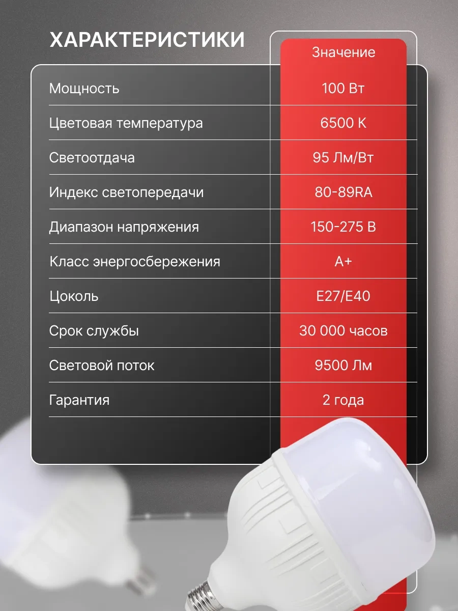 In Home Led Lamba Adaptörlü E27+e40 100w 6500k 9500лм 430330869