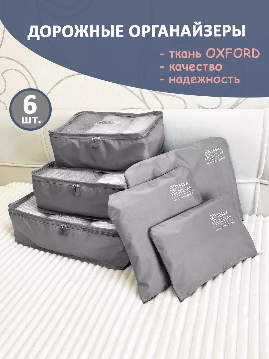 Terra Felıcıtas Seyahat İçin 6 Adet İç Çamaşırı Ve Giysi Düzenleyici Organzator 182758798 Gri
