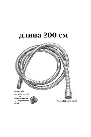 Matura Duş Hortumu 3/8 İnç'ten 1/2 İnçe, 200 Cm Uzunluğunda 450943094 Krom