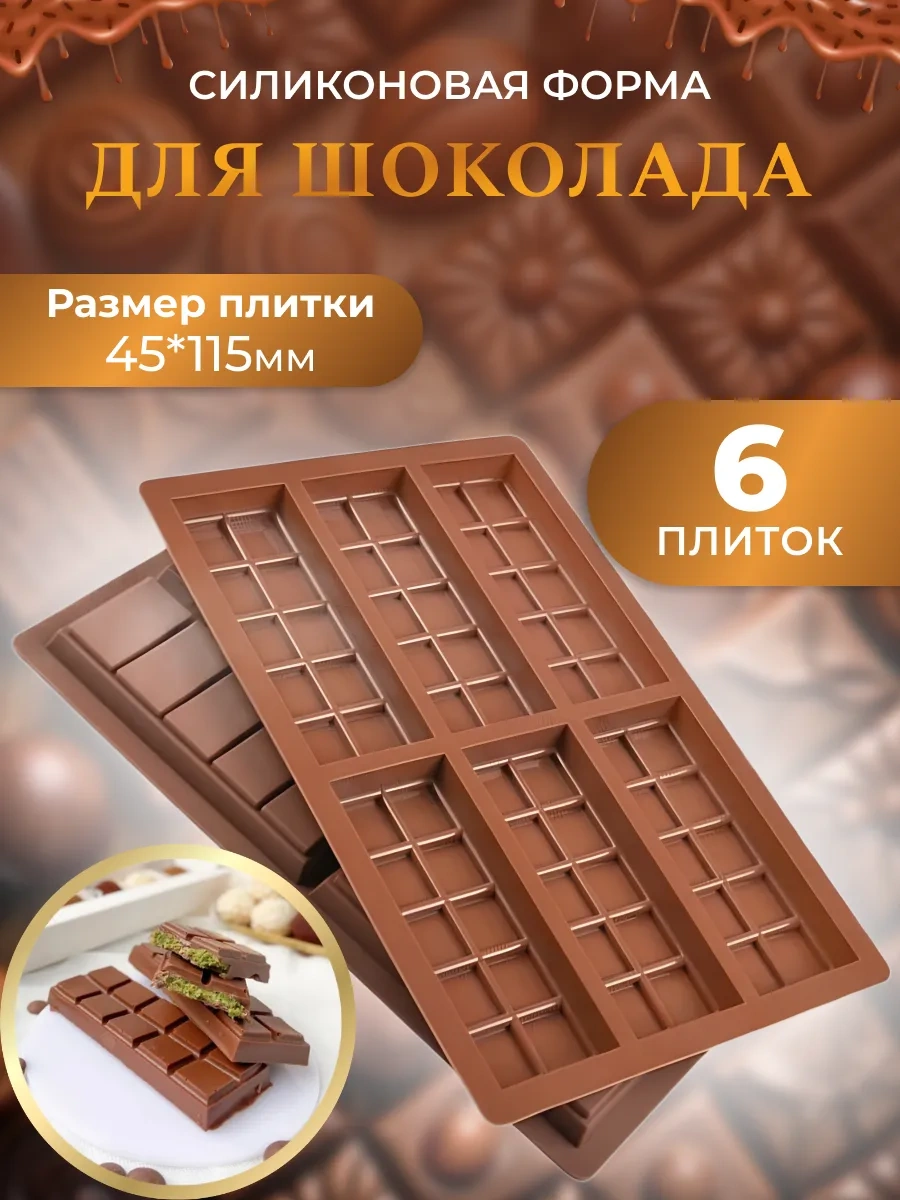 Rınahome Silikon Çikolata Ve Pastacılık Kalıbı 239144216 Kahverengi