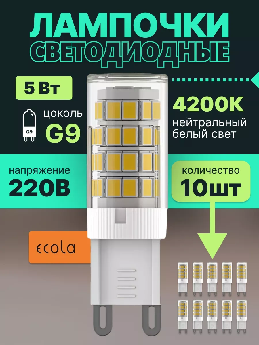 Ecola G9 Led Kapsül Ampul, 5w 4200k 10 Adet 240477476