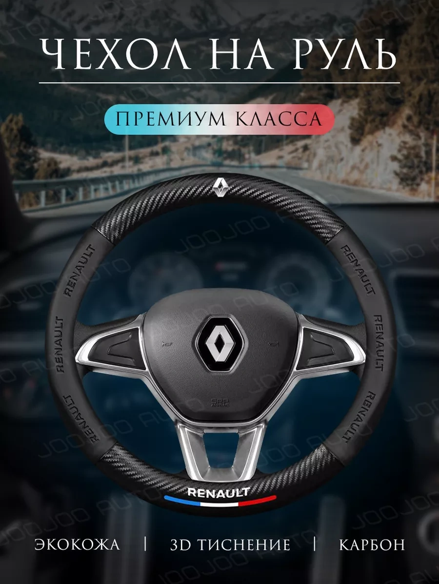 Joojoo Auto Direksiyon Kılıfı 37-39 Cm Evrensel Renault Direksiyon Kılıfı 201070723 Diğer