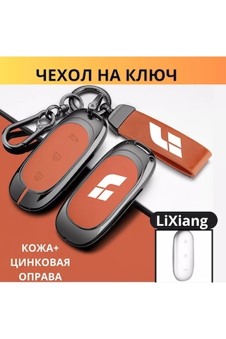 Liym Lixiang L9, L8, L7, L6 İçin Anahtar Kılıfı 227336174