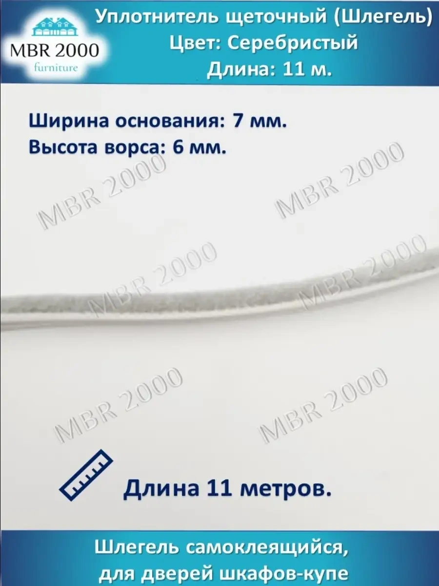 Mbr2000 Schlegel, Contur Token Gümüş, 11 Metre. 27050136 Gri