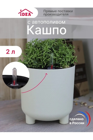 Idea 2 Litre Otomatik Sulama Ve İç Takımlı Çiçek Saksısı 219049171