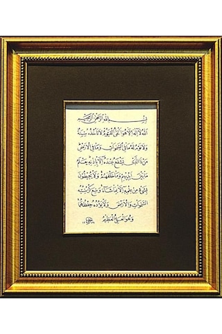 İslami Tablo 40x30 Cm Hat Sanatı El Yazması Dekoratif Çerçeveli Ayetel Kürsi