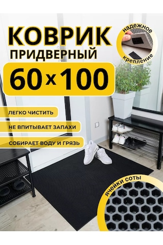 Domov" Eva Mat 60x100 Cm Antre Girişi İçin 236574269 Siyah