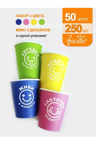 Fiesta Kağıt Bardaklar Tek Kullanımlık 250 Ml 50 Adet 160051810 100 adet