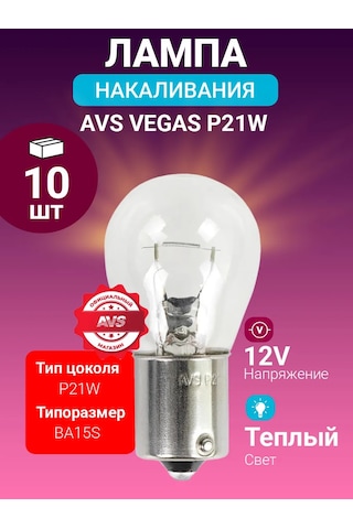 Avs Vegas 12v P21w Ba15s 10 Adet Araç Akkor Lambası 182944465