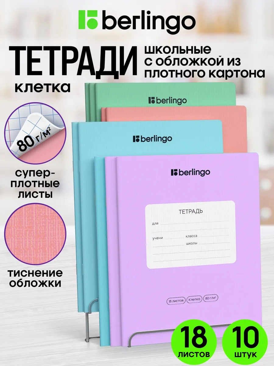Berlingo 18 Yapraklı Kareli Defterler, 10 Adet 367665387