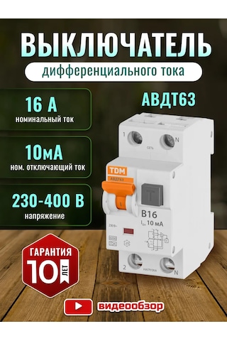 Tdmelectric 16a 1p+n Otomatik Kesici Fark Akım Koruyucu 310603367