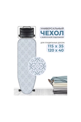 Ranelona Çok Amaçlı Ütü Masası Kılıfı 92460093 Mavi