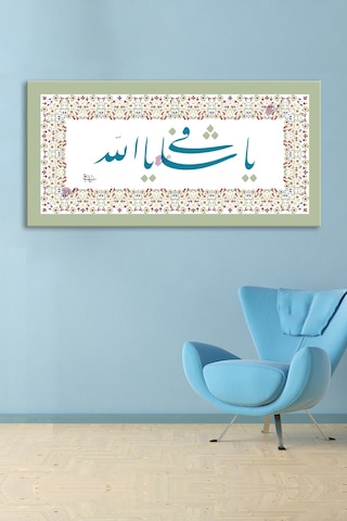 Ya Şafi Ya Allah Yazılı Islami Dini Hat Kanvas Tablo 7 Farklı Ölçü