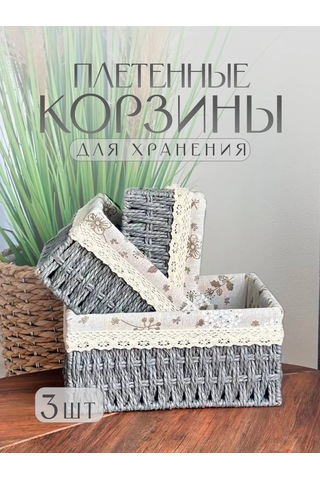 Logovo Bobrov Örgü Sepetimiz, 3 Adet. 142933102 Gri