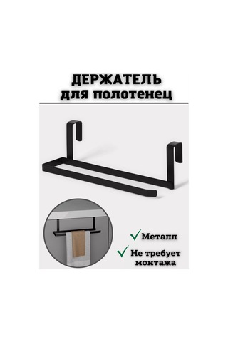 Saro House Havlu Askı Braketi 208986235 Siyah