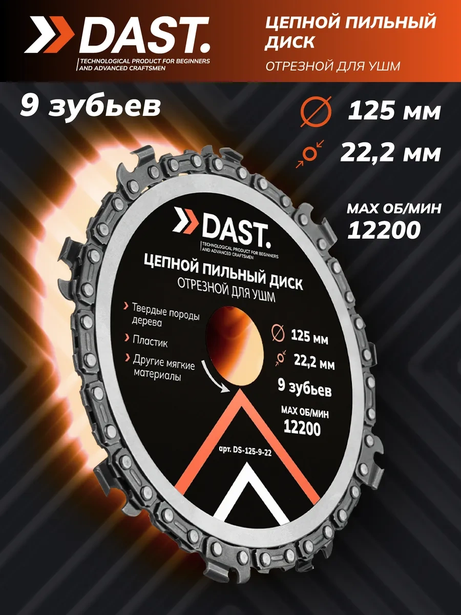 Dast. 125 Mm Tampermaz İçin Ahşap Zinciri Teli Bıçak Diski 231687089