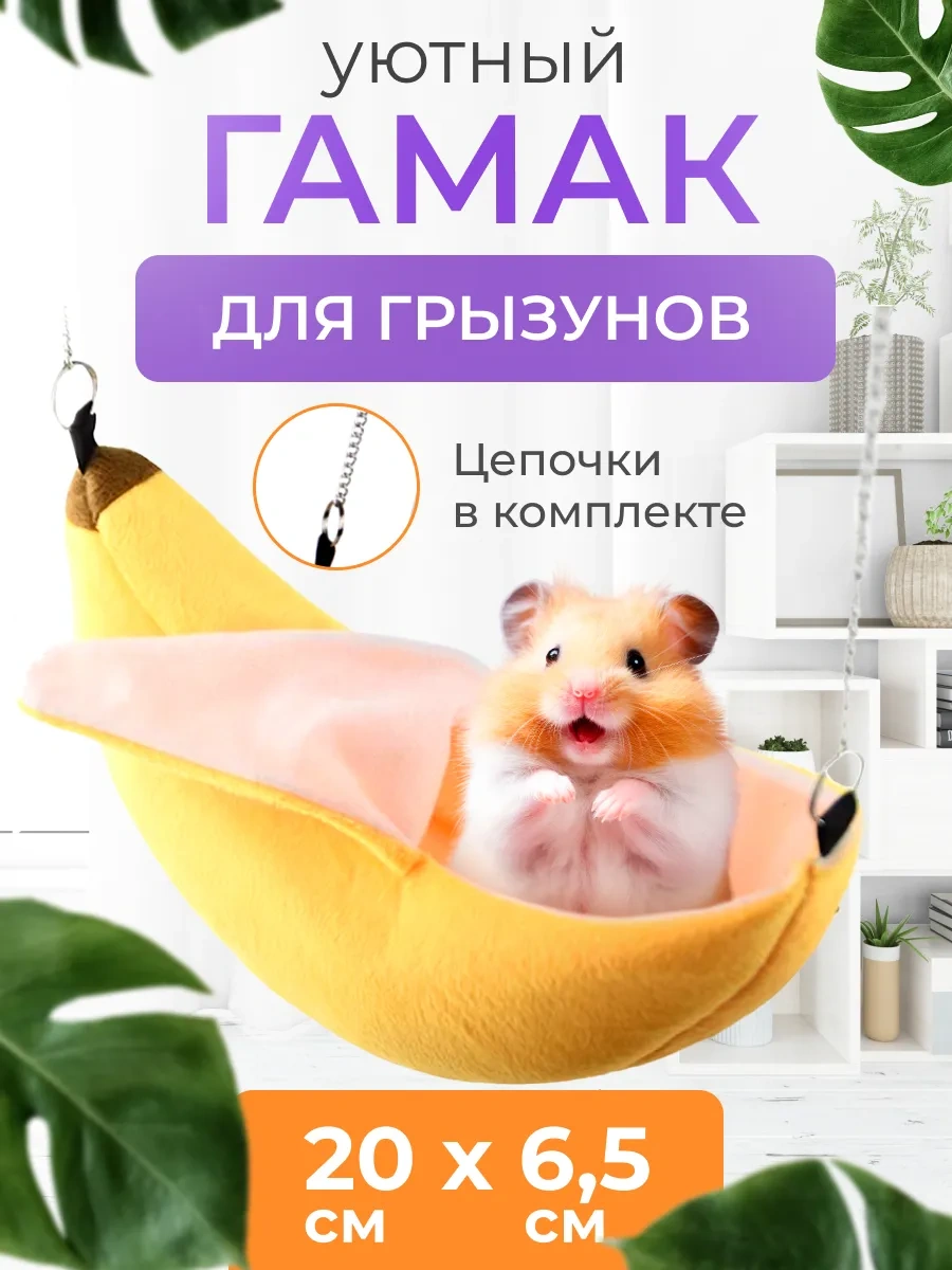 Petsroom Kemirgenler İçin Salıncak Muz Evi 18332143