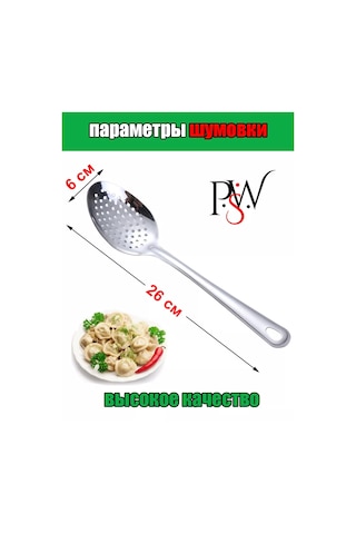 Psw Paslanmaz Çelik Kaşık Ve Süzgeç 2 Adet 258827410