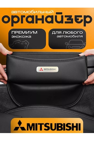 Autobag Mitsubishi Mitsubishi Araç Koltukları Arası Düzenleyici 232104362