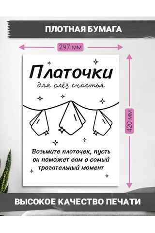 Posuta Poster Dâhil Düğün Peçeteleri Mutlu Gözyaşı İçin 446584307