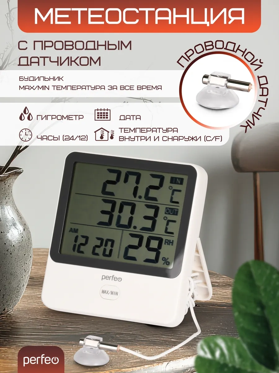 Perfeo Harici Sensörlü Dambıl Termometre 319582476