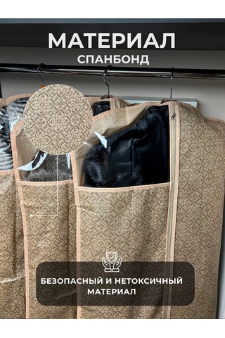 Homy Mood Kıyafet Kılıfları İle Saklama Kapaları 187030933 Bej