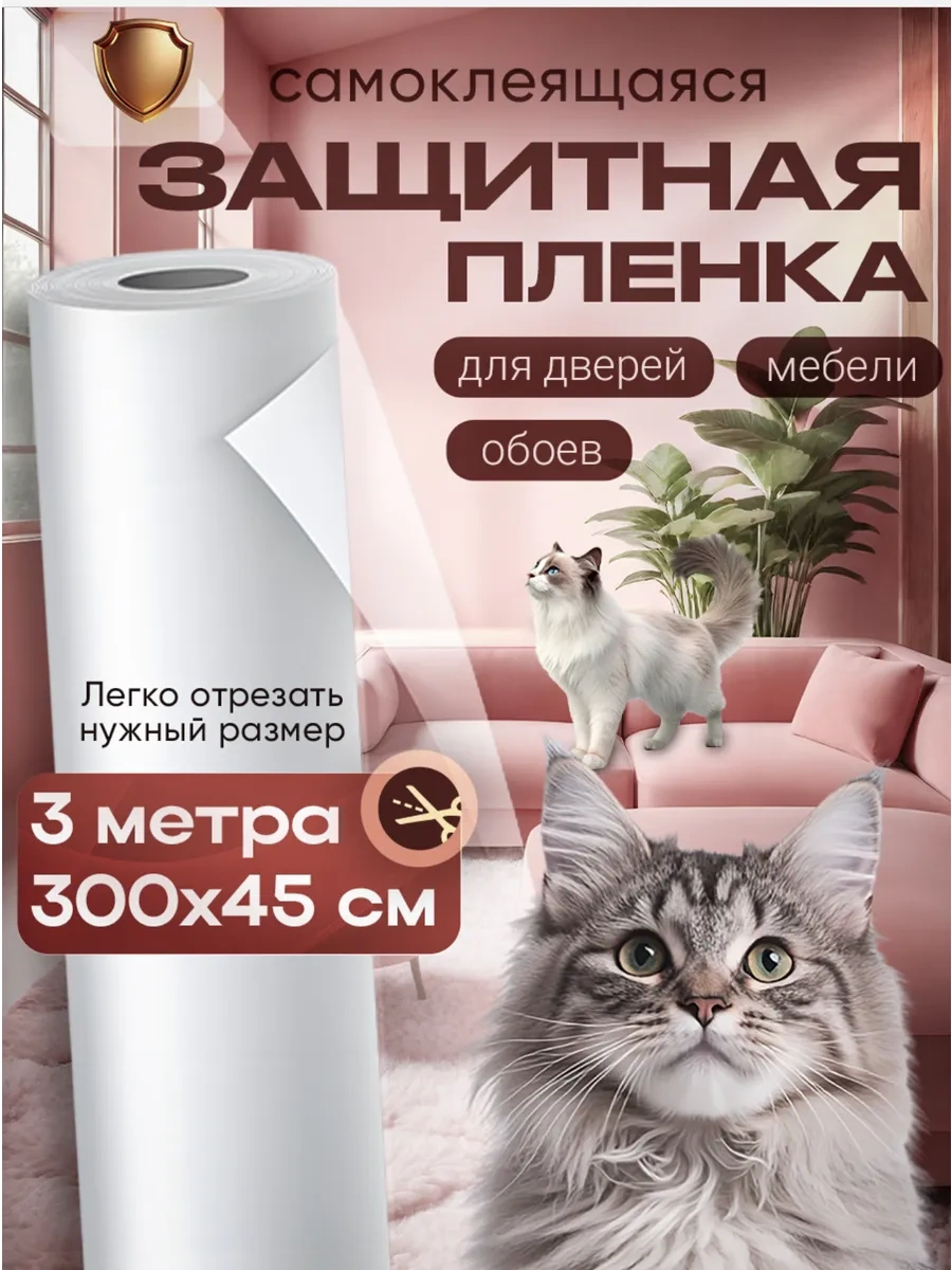 Shurochka Mobilya Ve Duvar Kağıtları İçin Kedi Tırnaklarına Karşı Koruyucu Film 371270247