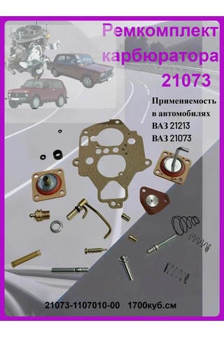 Avtomarket Zapcast' Vaz 21073,21213 Karburatör Tamir Kiti 197736497
