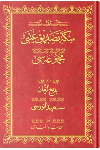 Rahle Boy Sikke-i Tasdik-i Gaybi Mecmuası (Osmanlıca) 8682279631530