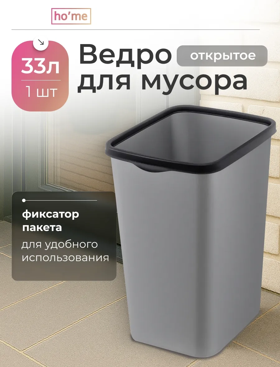 Ho'me Mutfak İçin 33 Litre Sabitleyicili Çöp Kovası 439086822 Siyah