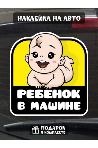 Fosti Çocuk Arabada Araba Üzerine Yapıştırma 347352464