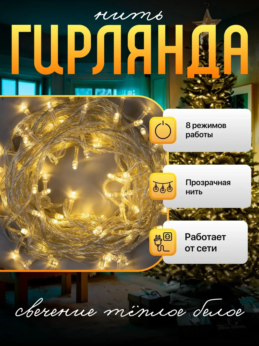 Luazon Lighting Yılbaşı Ağacı İçin 10 M Işıklı Süs Zinc 15540255 Beyaz