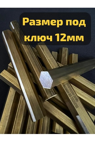 Tvorceskie Rucki Pirinç Altıgen Somun 12mm 315359790