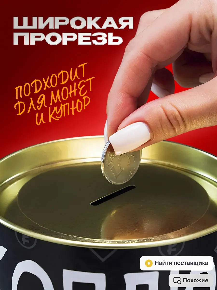 Simalend Büyük Para Ve Madeni Para Kumbarası, Karton 12782724