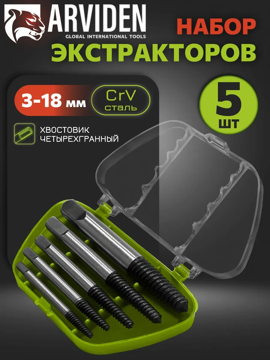 Arvıden Kırık Cıvatalar İçin 5 Parçalık Çıkarma Seti 282144987