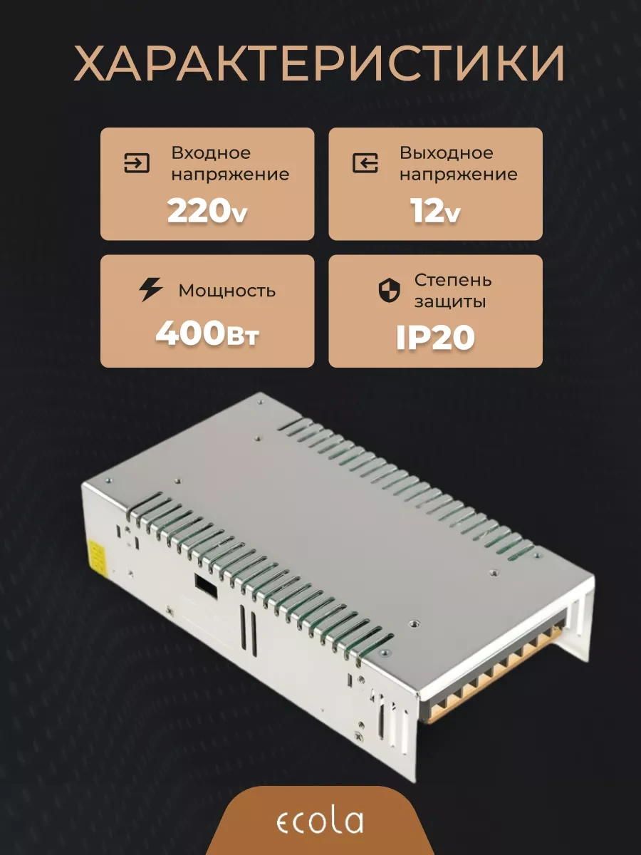 Ecola 12v Led Lamba İçin Güç Kaynağı 400w 33,3a 33 240517865