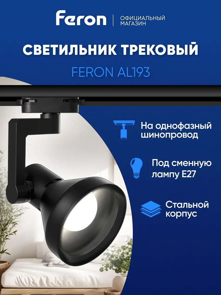 Feron E27 Ampul İçin Raylı Avize 221986818 Siyah