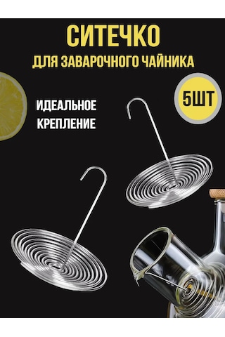 Hazdev Cam Demlik Boynuna Takılan Yaylı Çay Süzeceği 389162768 Gri