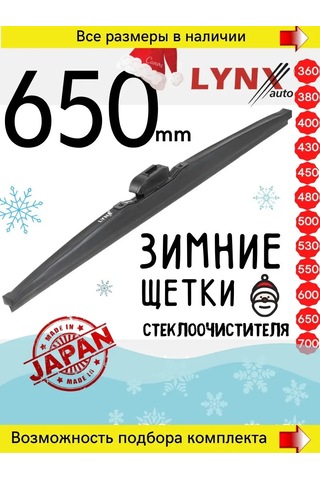 Lynxauto Lynx Kışlık Silecekler 650mm Cam Fırçası 103712442