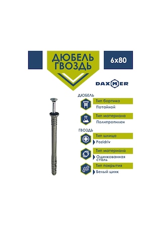 Daxmer Gizli Başlı 6x80 Duveli Çivi 75 Adet 285561003