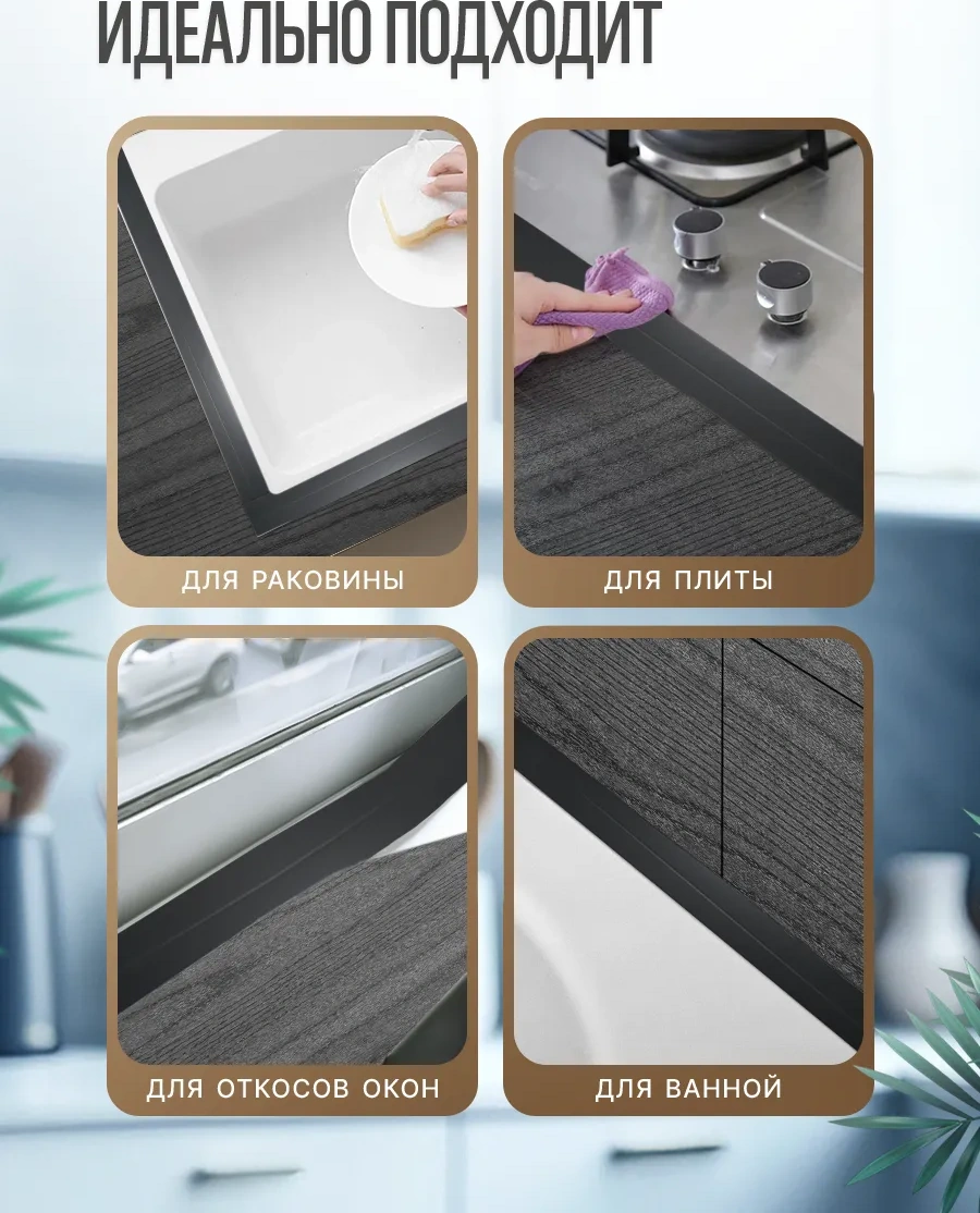 Hanzoo Banyo Ve Mutfak İçin Kendinden Yapışkanlı Bordür Şeridi 436605480 Siyah Mat