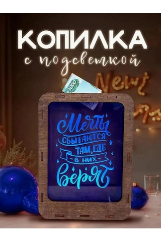 Sm. Yetişkinler İçin Ahşap Para Kumbarası, Yeni Yıl Hediyesi 147605439