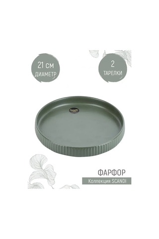 Nouvelle 2 Adet "scandi" Pasta Tablası Seti, 21 Cm 164241553 Yeşil