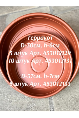 Botanikum Çiçek Saksıları İçin Yuvarlak Altlık, Bitkiler İçin D-30cm 453012129