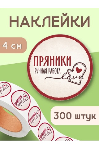 Stickerway El Yapımı Zencefilli Kurabiye Çıkartmaları 149026873