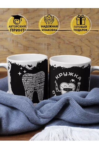 Krutye Podarkı Diş Hekimi İçin Kupa 152668097 Siyah