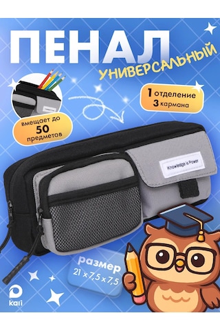 Kari Okul İçin Kalem Kutusu 449872532 Siyah