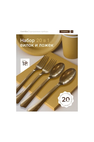 Eventbox Tek Kullanımlık Çatal Ve Kaşık Seti 10'lu Paket 380428270 100 adet