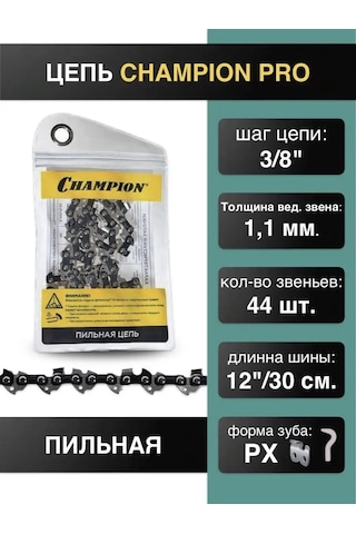 Champıon 3/8"-1.1mm-44 Dişli Testere Zinciri Px 170389643